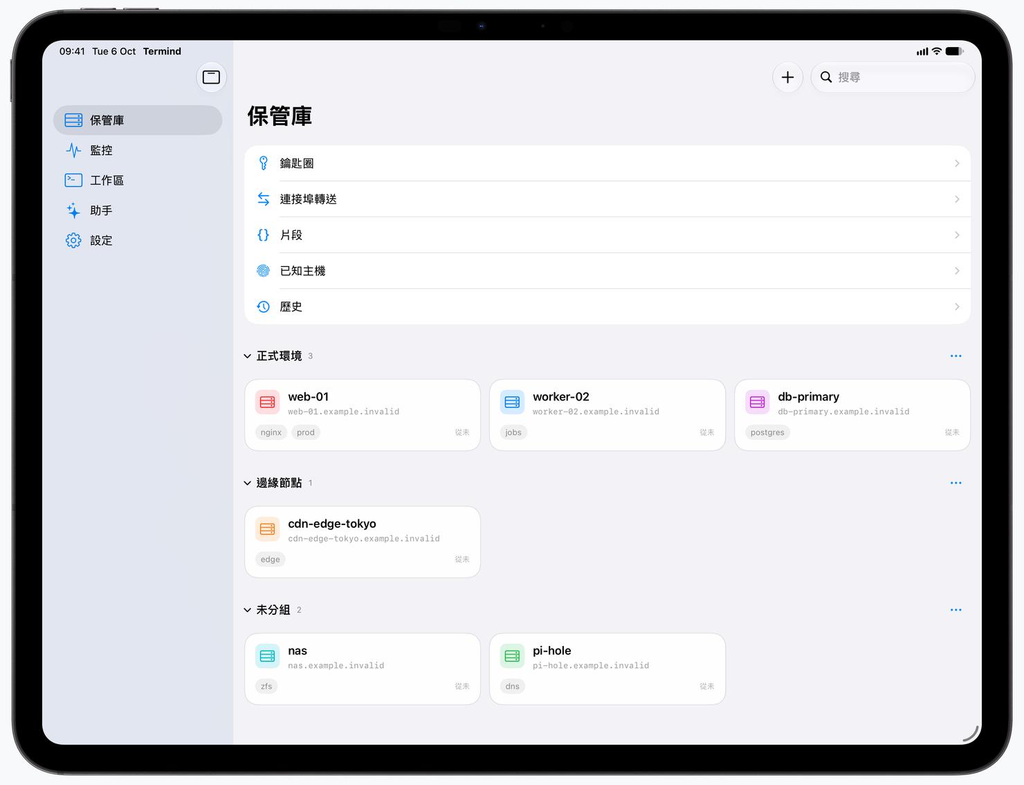 iPad 上的保管庫